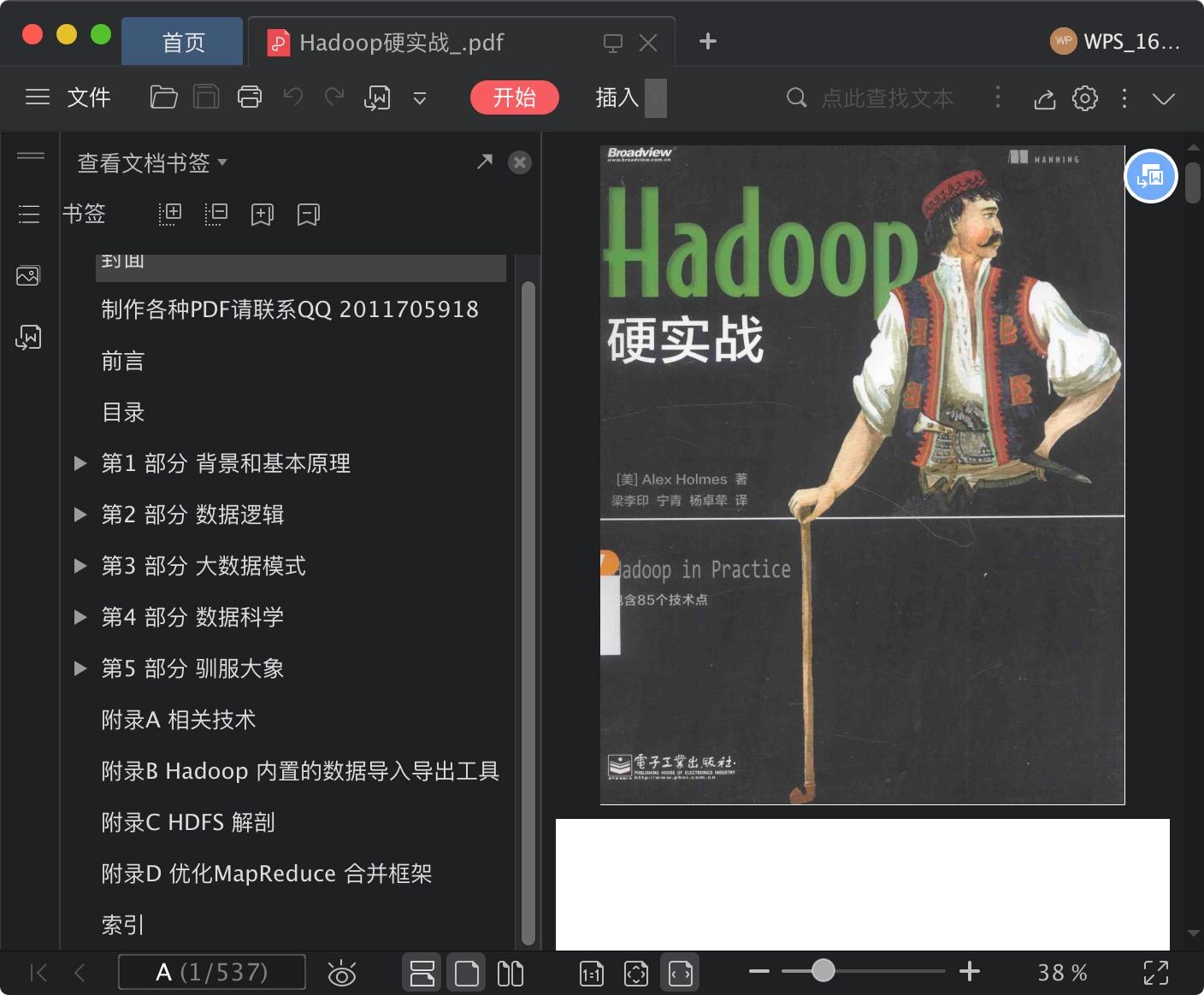 hadoop硬实战pdf电子书籍下载百度云