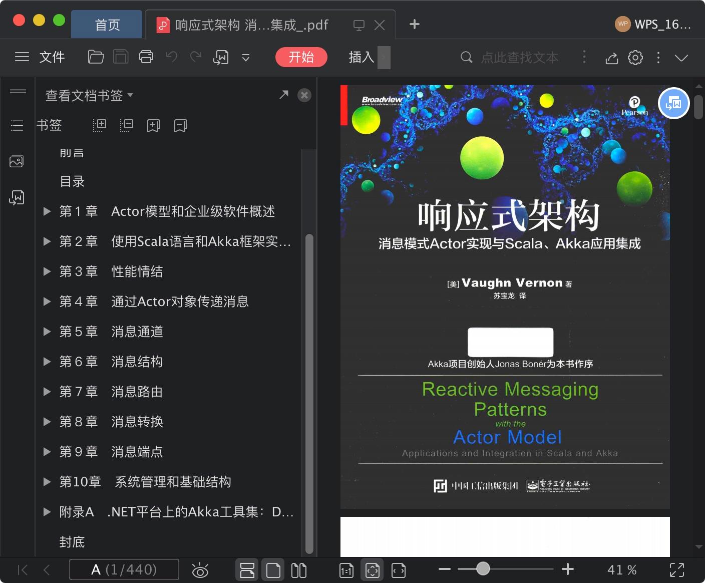 响应式架构 消息模式actor实现与scala.akka应用集成pdf电子书籍下载百度云