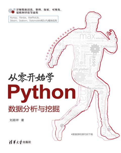 从零开始学python教程数据分析与挖掘pdf电子书籍下载百度云