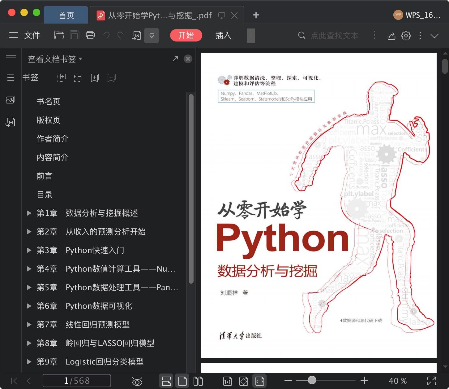 从零开始学python教程数据分析与挖掘pdf电子书籍下载百度云