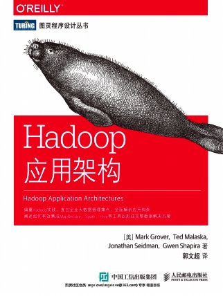 hadoop应用架构pdf电子书籍下载百度云
