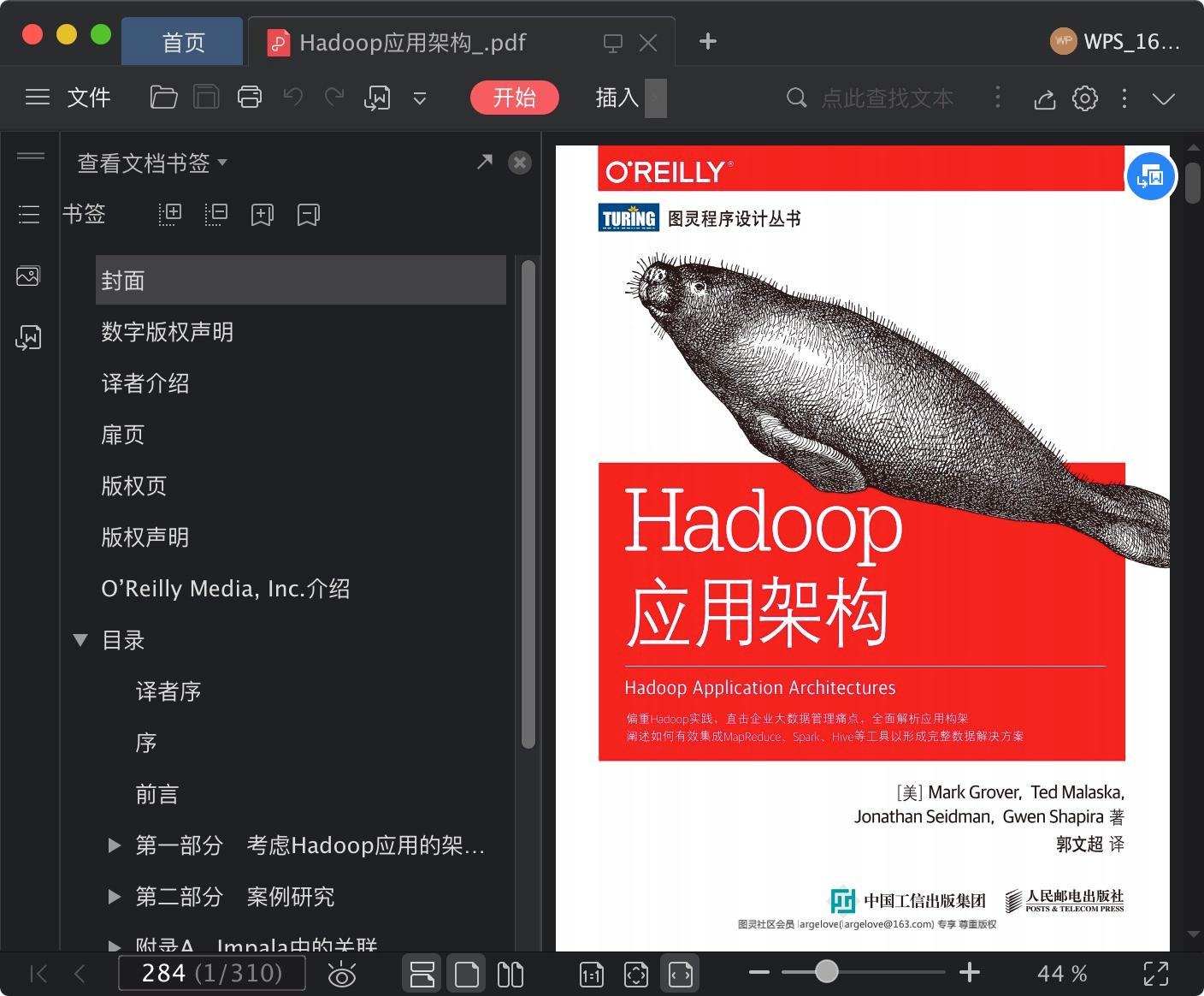 hadoop应用架构pdf电子书籍下载百度云