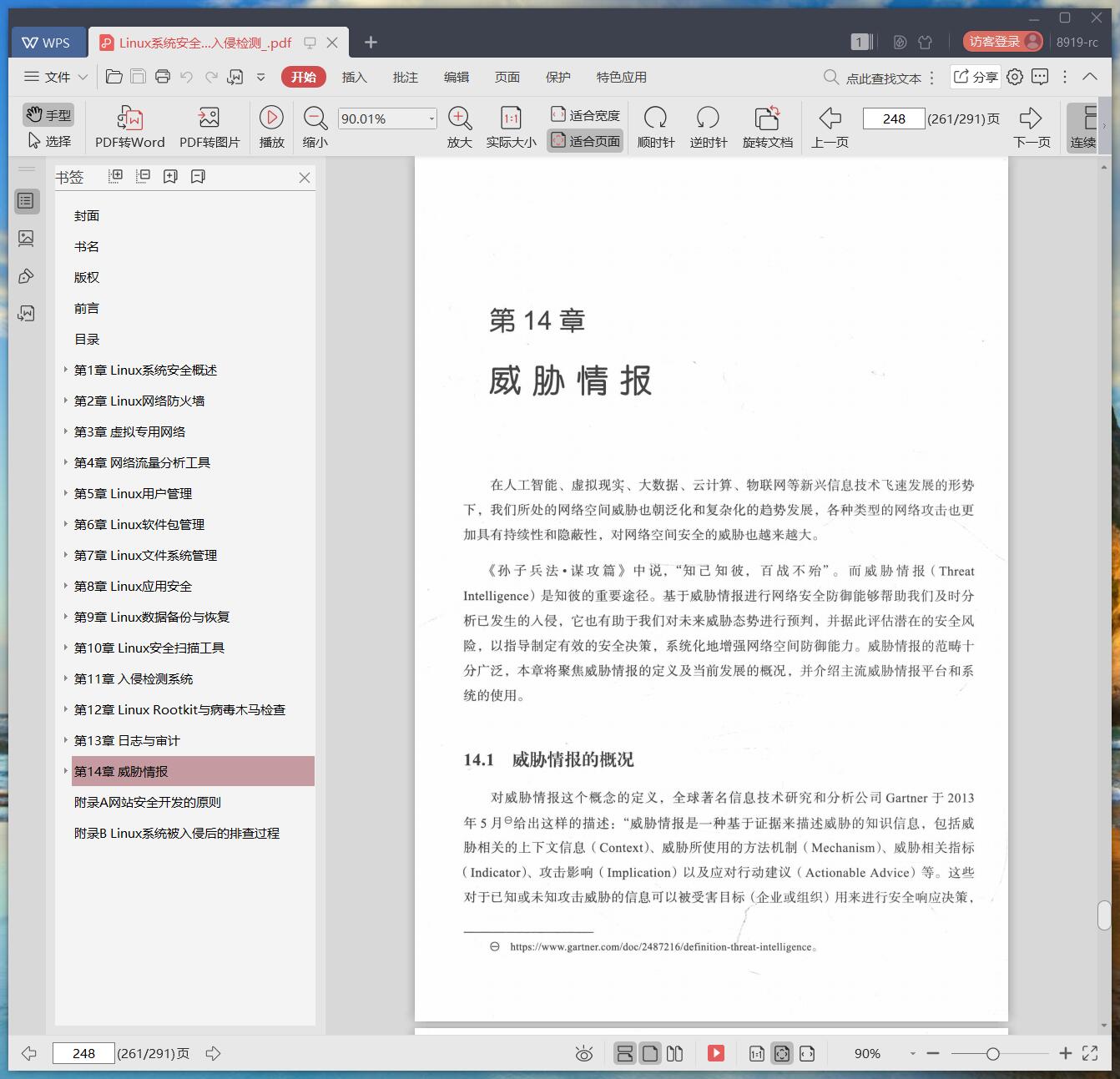 linux教程系统安全：纵深防御、安全扫描与入侵检测 pdf电子书籍下载百度云