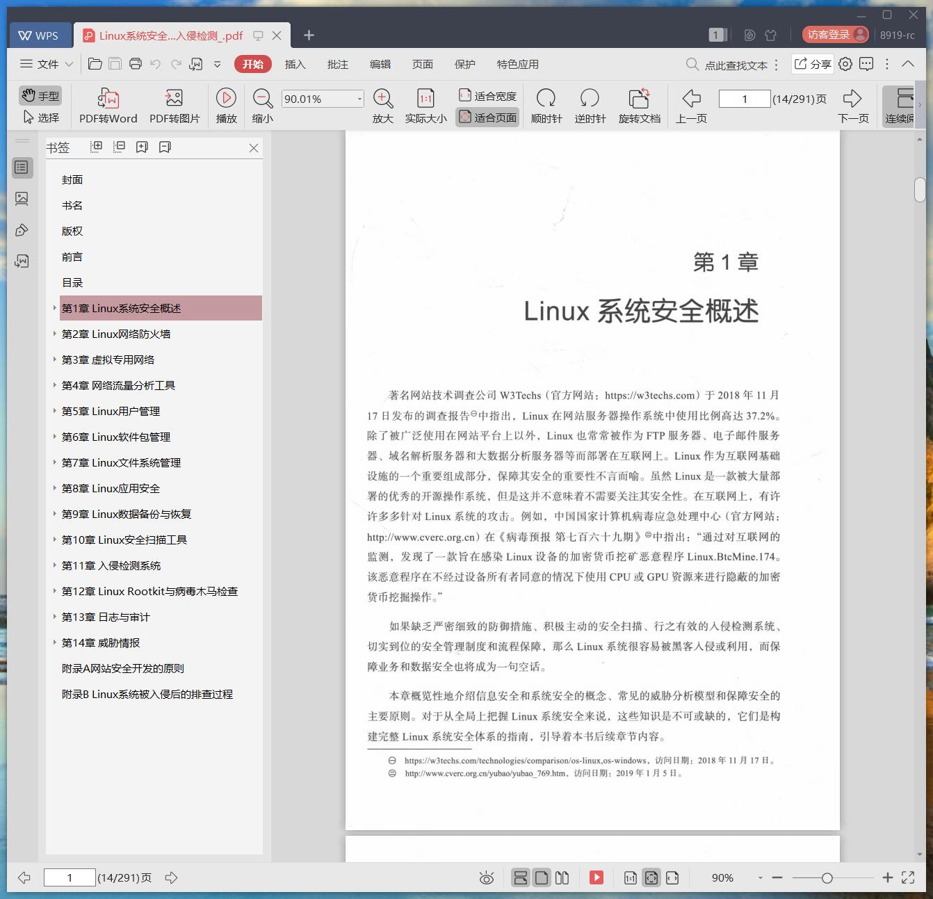linux教程系统安全：纵深防御、安全扫描与入侵检测 pdf电子书籍下载百度云