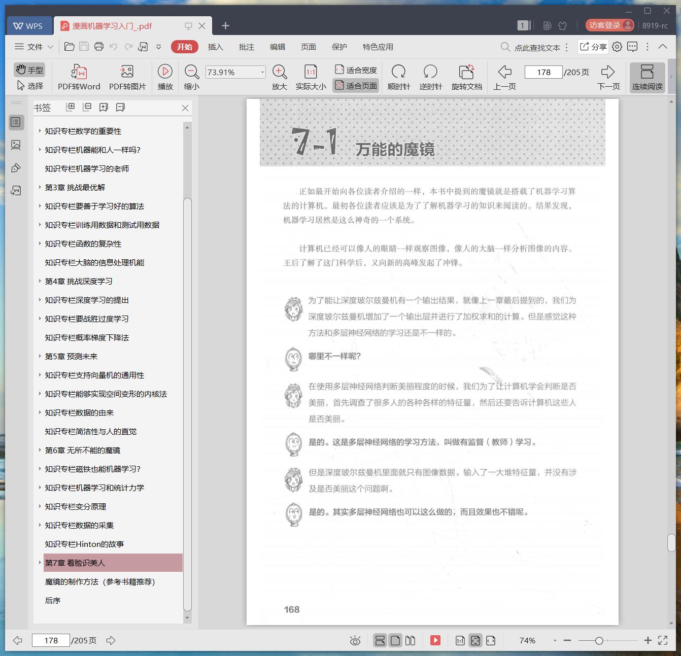 漫画机器学习入门 pdf电子书籍下载百度云