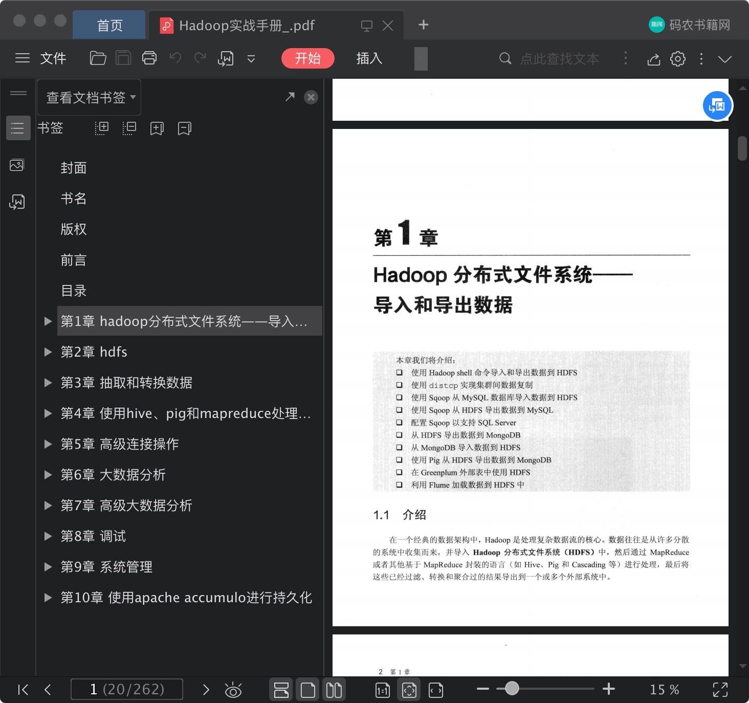 hadoop实战手册pdf电子书籍下载百度网盘