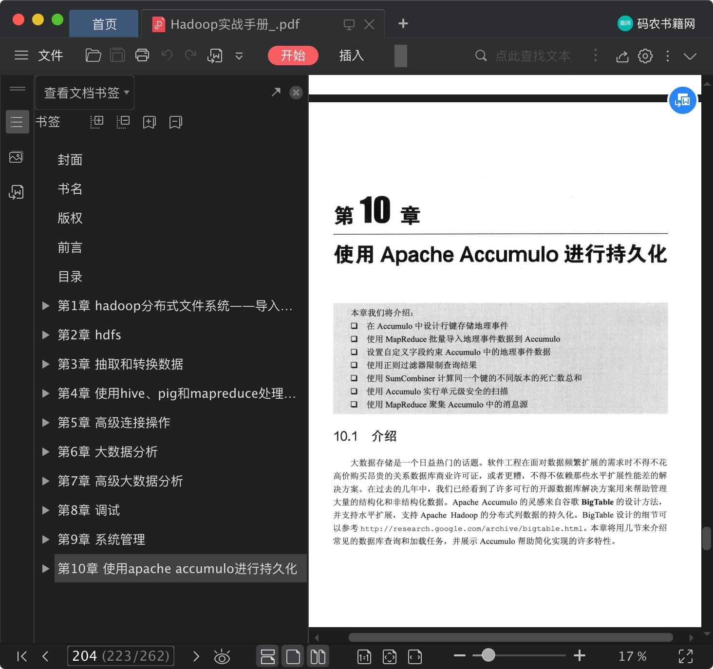 hadoop实战手册pdf电子书籍下载百度网盘