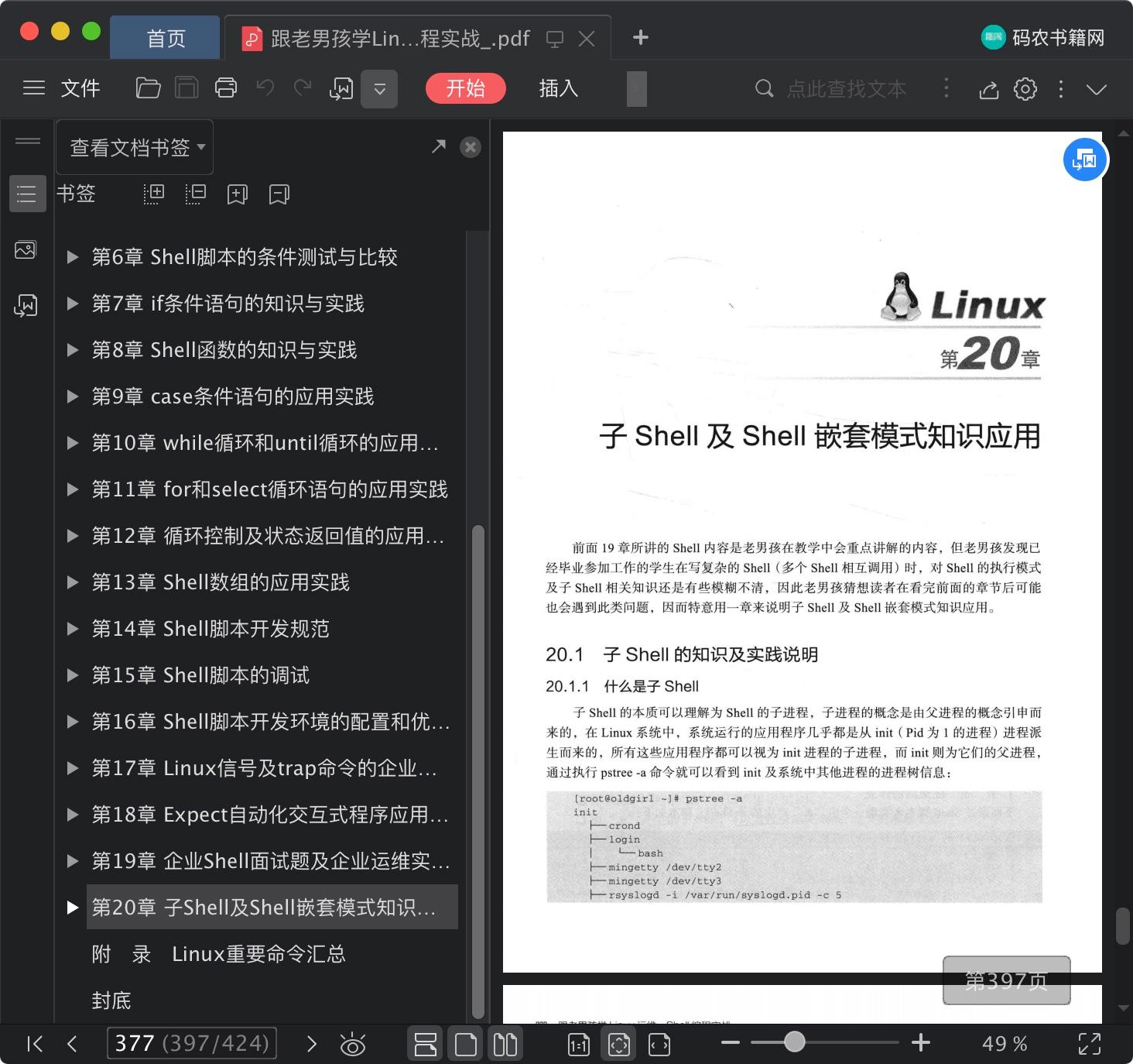 跟老男孩学linux教程运维：shell编程实战pdf电子书籍下载百度云
