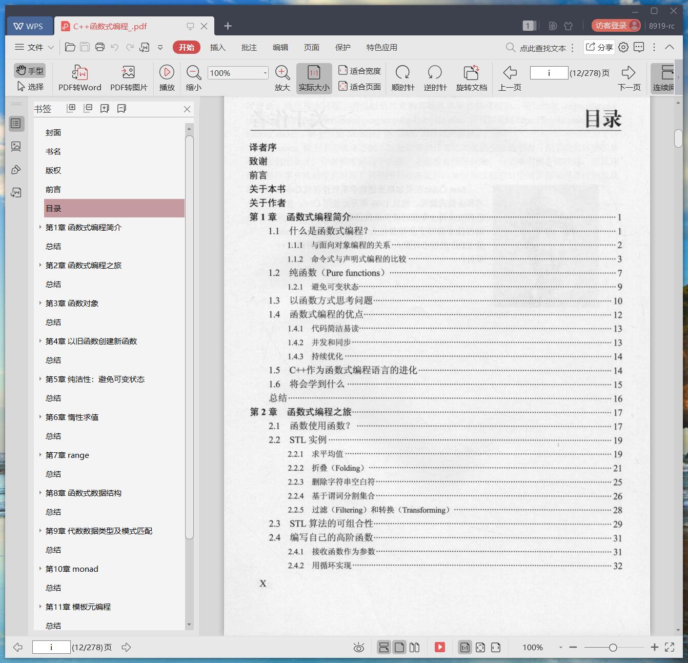 百度网盘c  教程函数式编程 pdf电子书籍下载