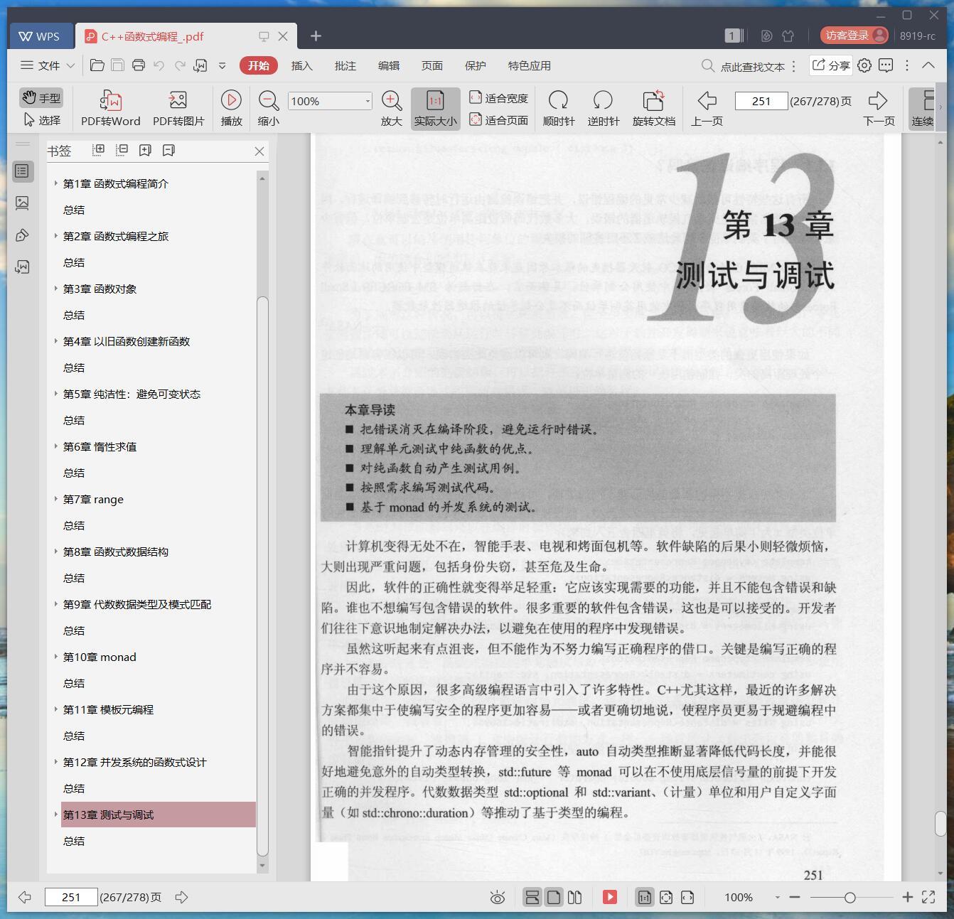 百度网盘c  教程函数式编程 pdf电子书籍下载