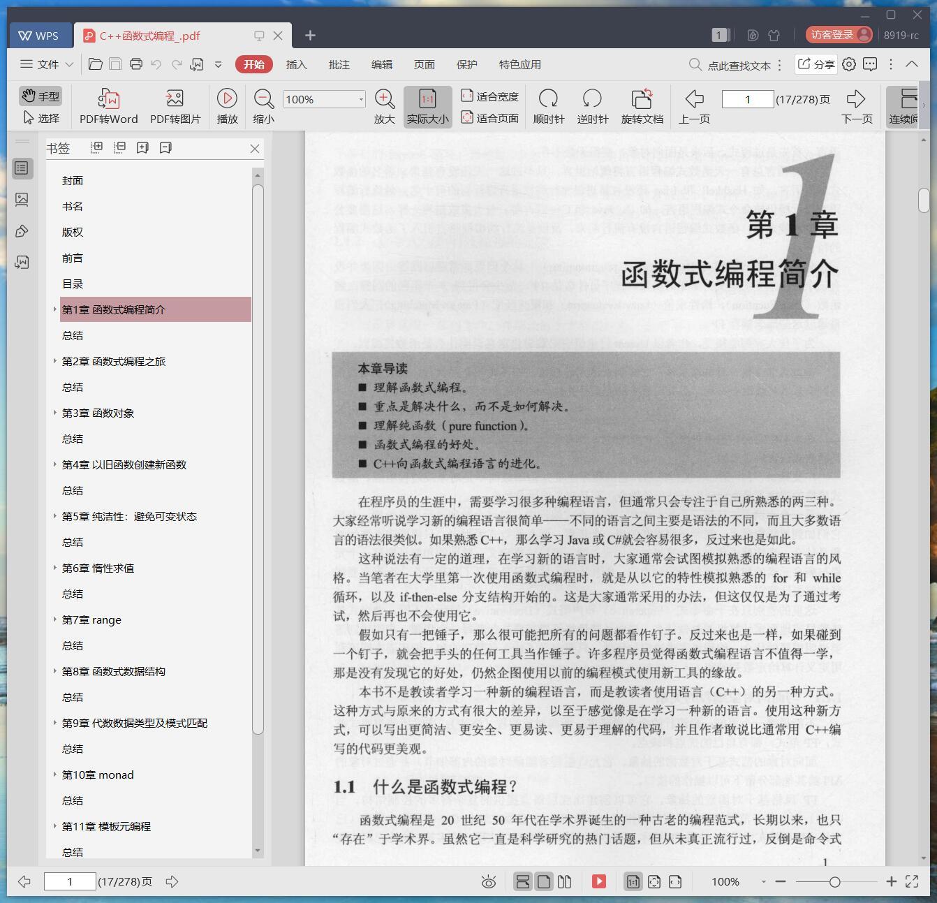 百度网盘c  教程函数式编程 pdf电子书籍下载