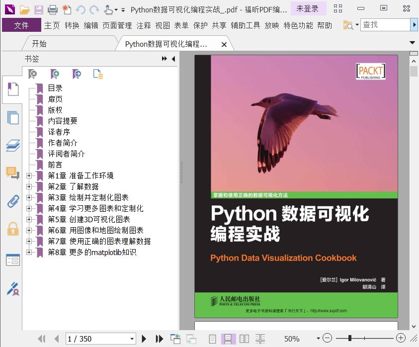 百度网盘python教程数据可视化编程实战pdf电子书籍下载