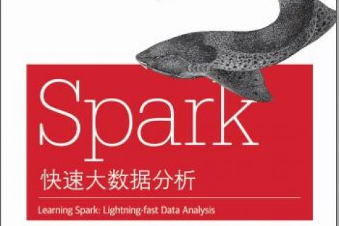 spark快速大数据分析pdf电子书籍下载百度网盘