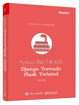 python教程高效开发实战pdf电子书籍下载百度云