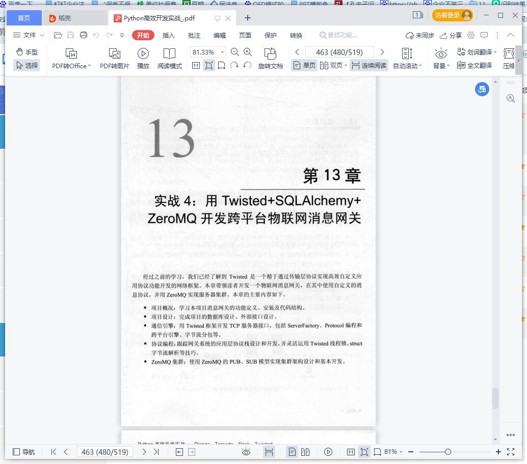 python教程高效开发实战pdf电子书籍下载百度云