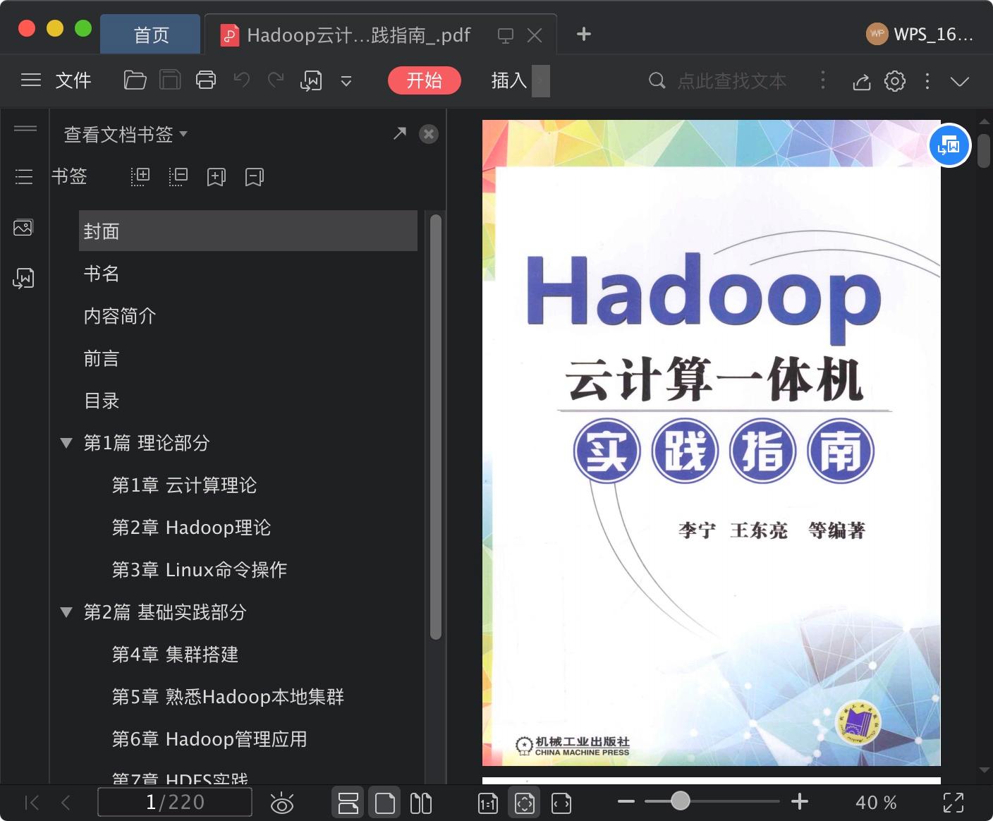 hadoop云计算一体机实践指南pdf电子书籍下载百度云
