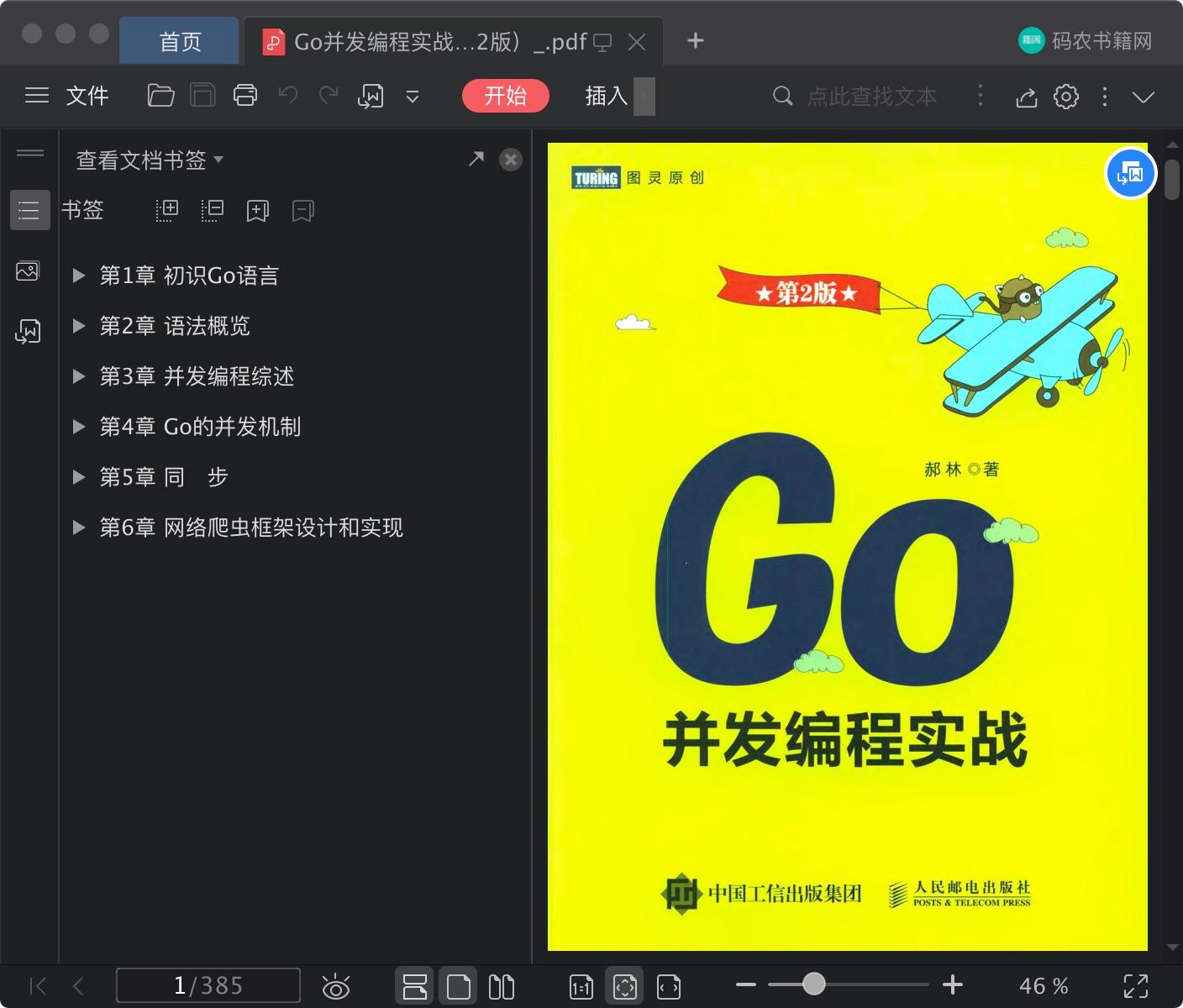 go并发编程实战（第2版）pdf电子书籍下载百度网盘