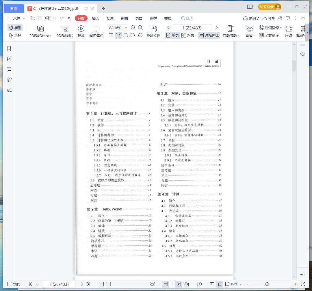 百度网盘c  教程程序设计：原理与实践基础篇原书第2版 pdf电子书籍下载