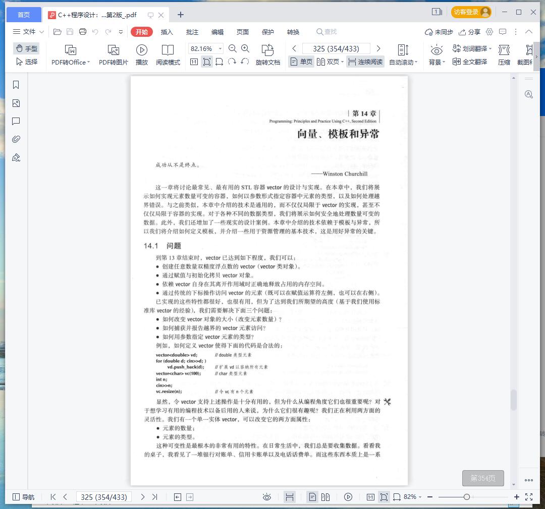 百度网盘c  教程程序设计：原理与实践基础篇原书第2版 pdf电子书籍下载