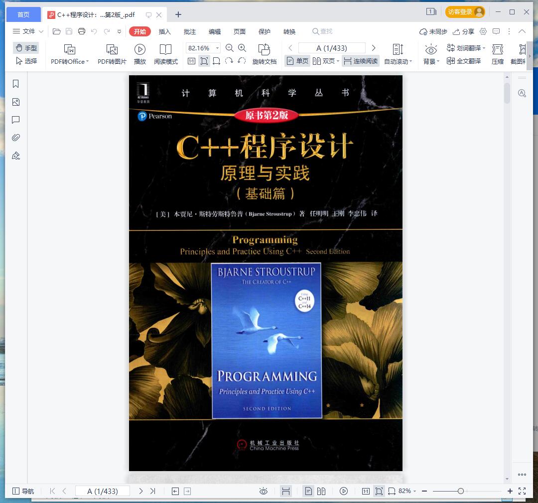 百度网盘c  教程程序设计：原理与实践基础篇原书第2版 pdf电子书籍下载