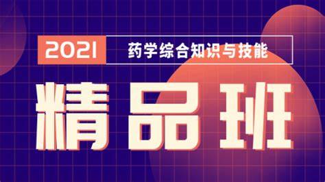 2023西药执业药师教材电子版 执业西药师视频课件百度云
