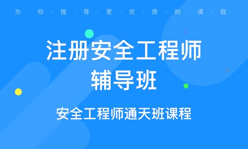 2023年注册安全工程师法律法规免费学习视频讲义百度云