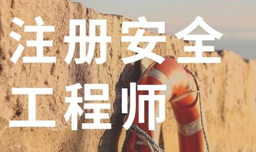 2023注册安全工程师法规教材电子版全套课程百度云