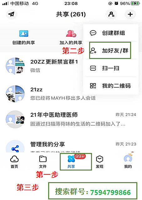 百度网盘群