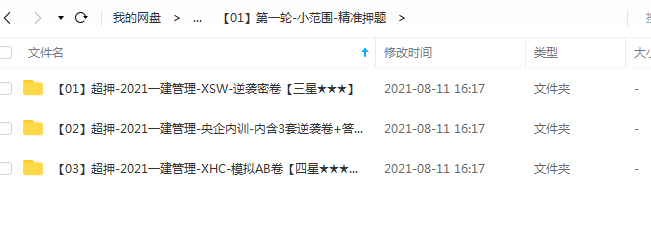 2023一级建造师押题资料 2023一建押题密卷百度网盘下载