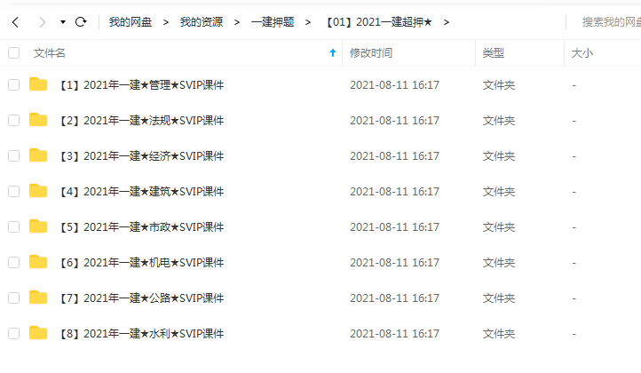 2023一级建造师押题资料 2023一建押题密卷百度网盘下载