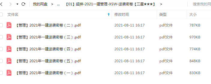 2023一级建造师押题资料 2023一建押题密卷百度网盘下载
