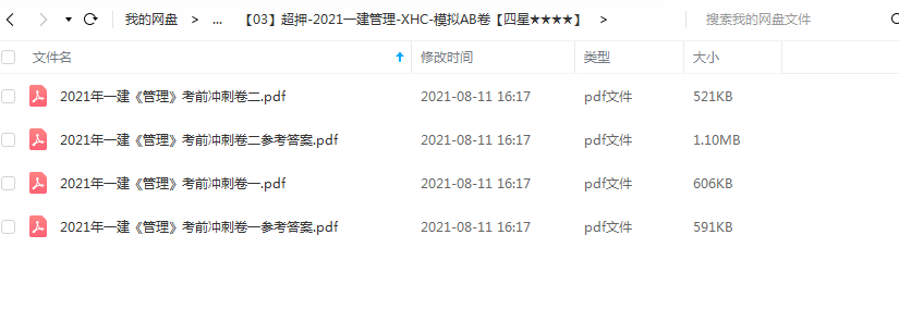 2023一级建造师押题资料 2023一建押题密卷百度网盘下载