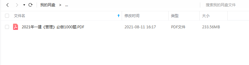 2023一级建造师押题资料 2023一建押题密卷百度网盘下载