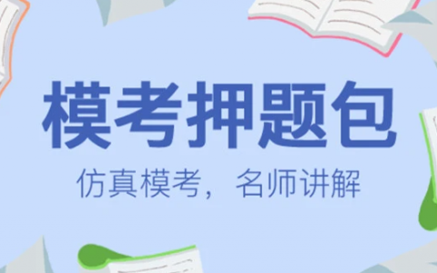 2023一级建造师押题资料 2023一建押题密卷百度网盘下载