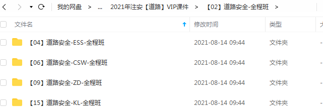 2023注册中级安全工程师视频课程教材百度云网盘全套下载