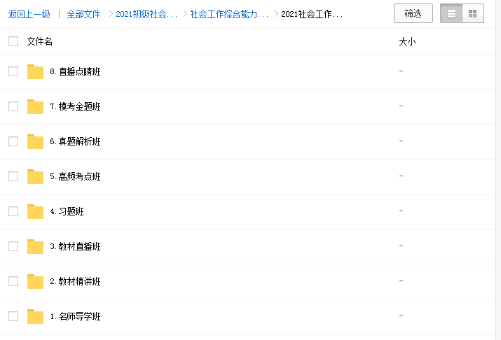 2023初级中级社会工作者网课程考试视频教材课件百度网盘下载