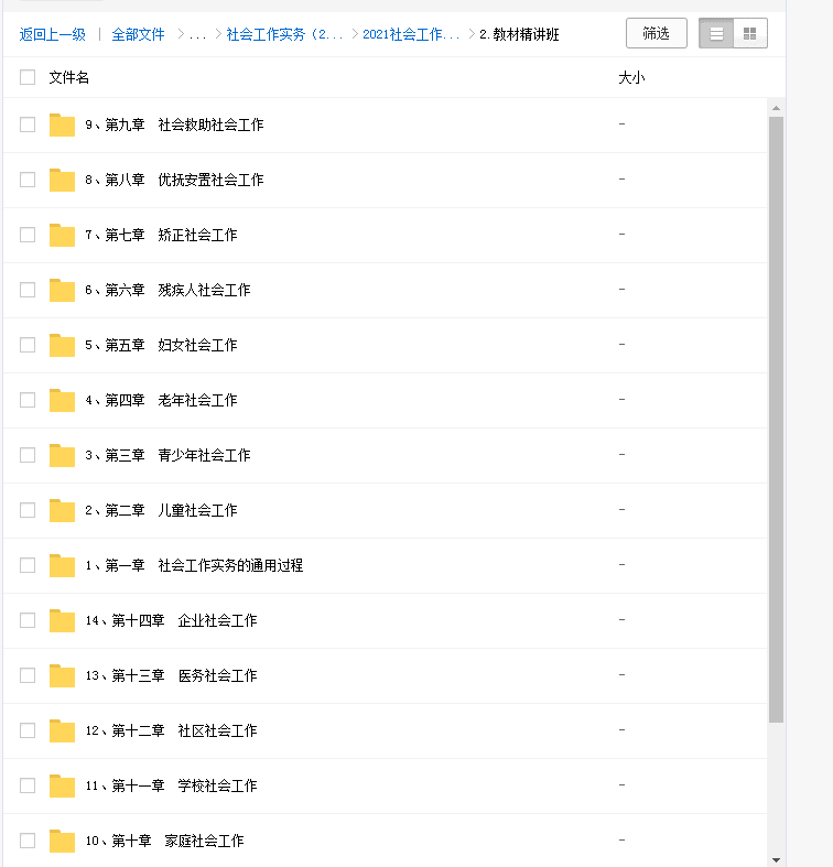 2023初级中级社会工作者网课程考试视频教材课件百度网盘下载