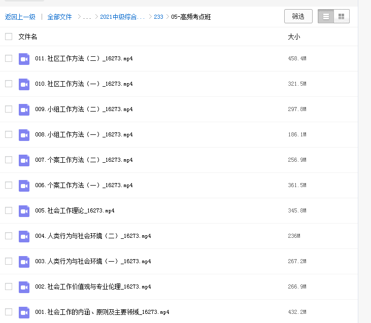 2023初级中级社会工作者网课程考试视频教材课件百度网盘下载