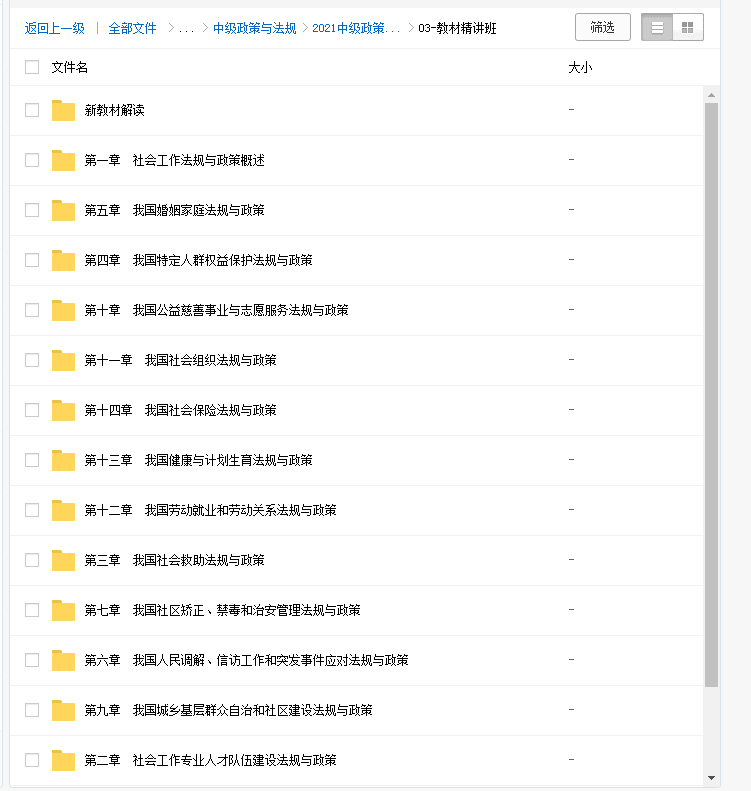 2023初级中级社会工作者网课程考试视频教材课件百度网盘下载