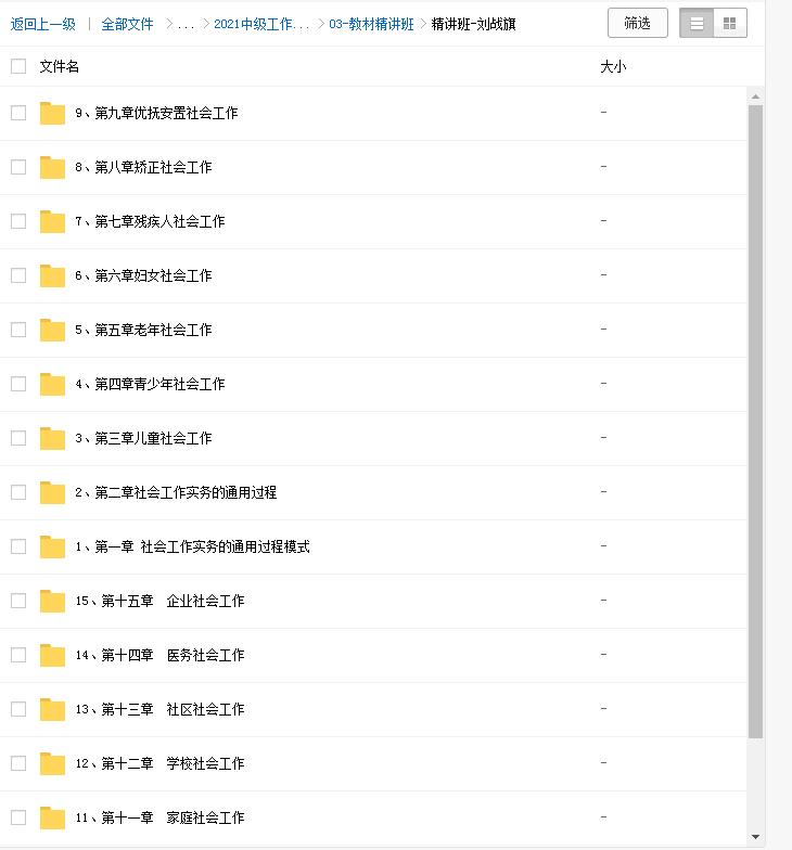 2023初级中级社会工作者网课程考试视频教材课件百度网盘下载