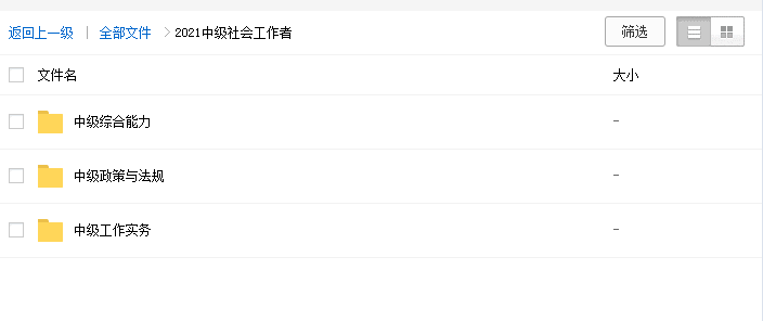 2023初级中级社会工作者网课程考试视频教材课件百度网盘下载