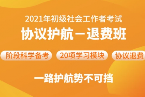 2023初级社会工作者免费教学视频课程百度网盘下载