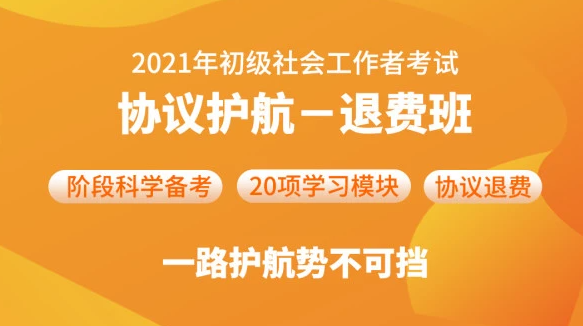 2023初级社会工作者免费教学视频课程百度网盘下载