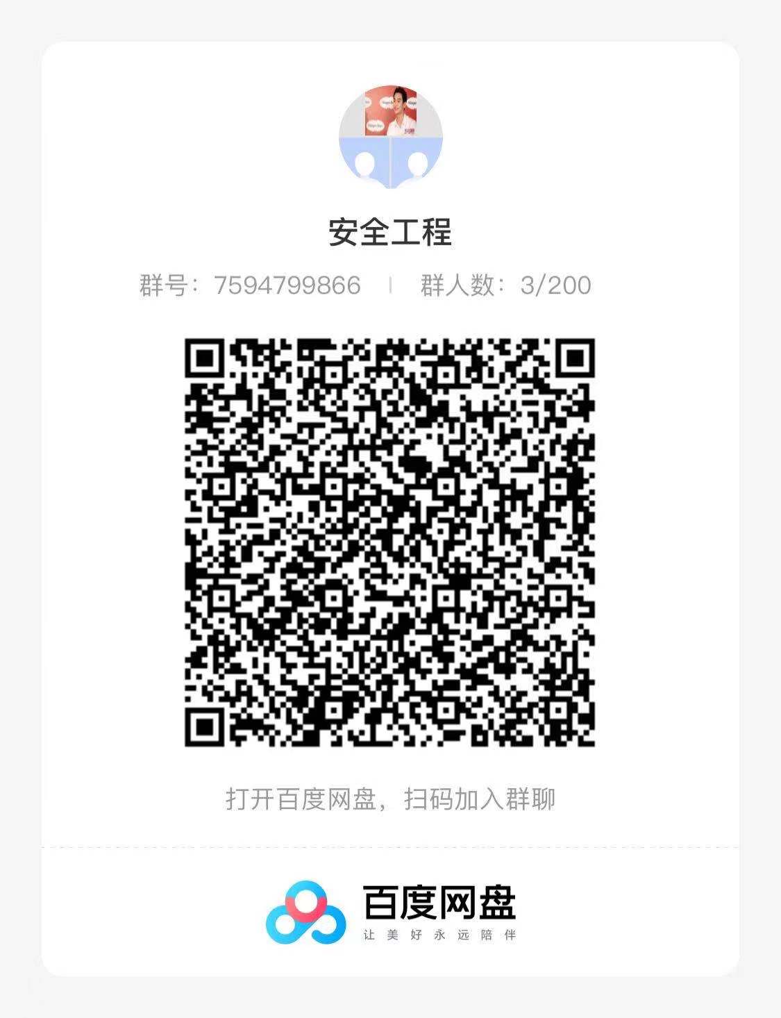百度网盘群