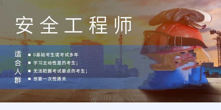 2023中级注册安全工程师金属冶炼安全视频课件电子版百度云