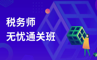 2023税务师财务与会计视频教程电子资料教材百度云网盘下载