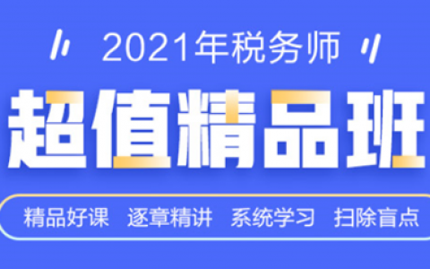 2023税务师教材pdf免费下载 2023税务师视频课程百度网盘