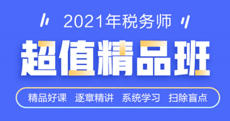 2023税务师教材pdf免费下载 2023税务师视频课程百度网盘