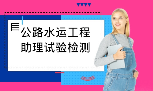 2023公路水运试验检测交通工程考试课件视频教材电子版百度云