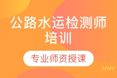 公路水运教材百度网盘 2023公路水运助理检测师教材电子版